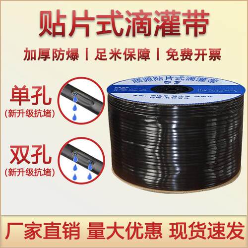 新型滴灌带16mm贴片式滴管农用滴灌管大棚蔬菜滴管带微喷水带厂家