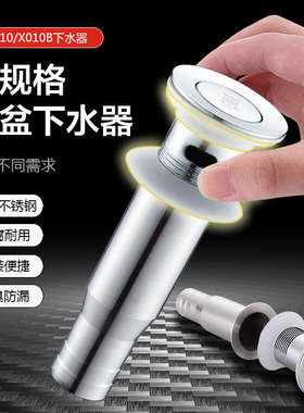 过江龙洗脸盆下水器下水管防臭防漏面台盆下水塞洗手池翻板塞X010