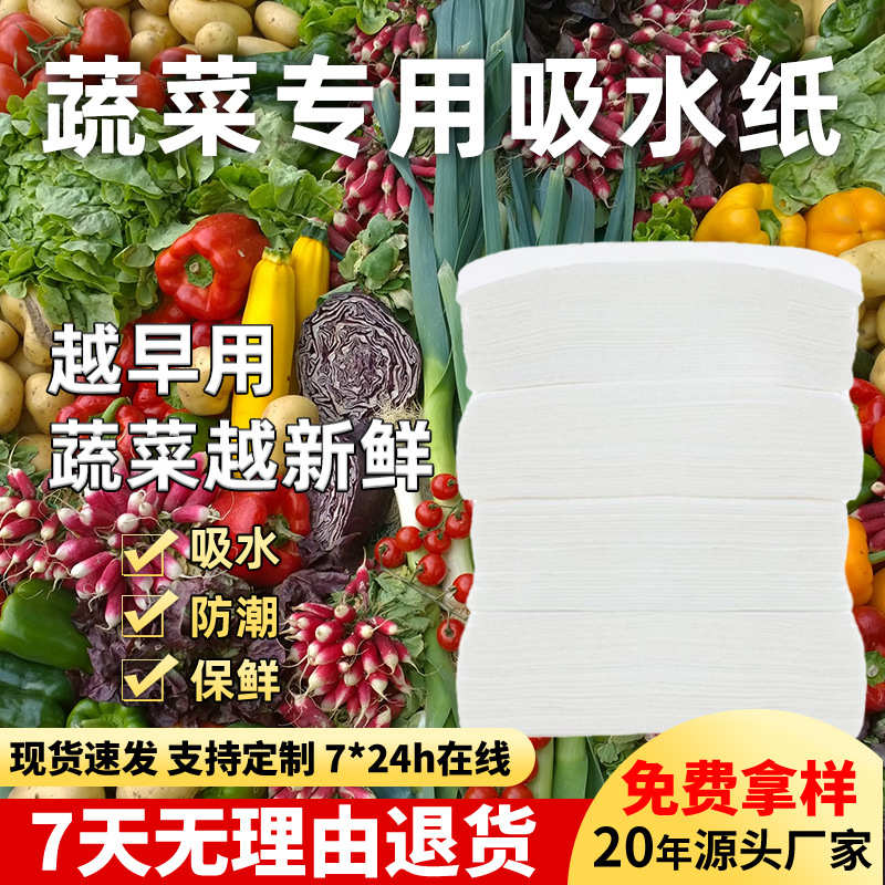 果蔬吸水纸水果生鲜保鲜纸樱桃松茸菌菇垫纸吸潮纸可降解批发订购