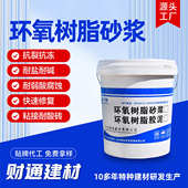 ecm环氧树脂砂浆修补环氧树脂胶泥铸石板用高粘度环氧树脂砂浆