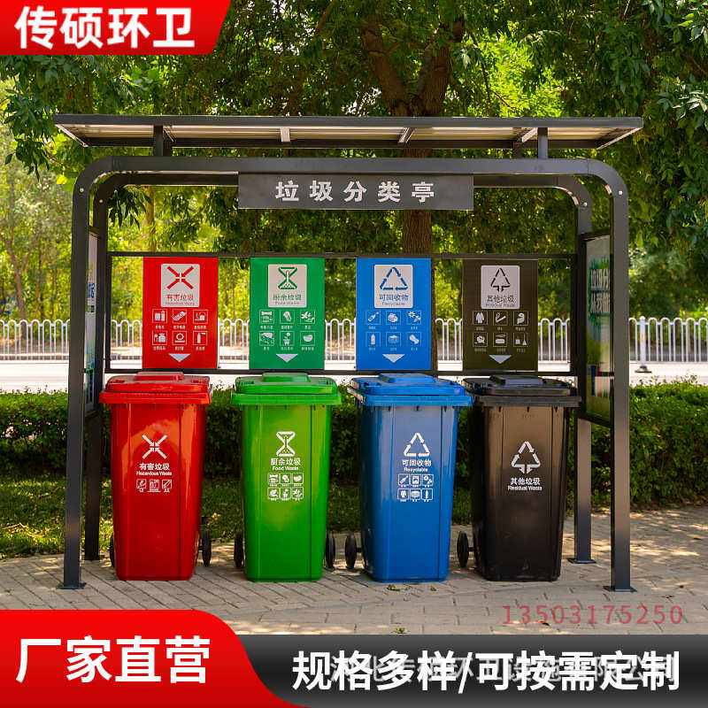 垃圾分类收集亭户外环卫垃圾桶分类棚垃圾投放点乡村镇街道物业