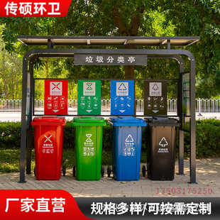 垃圾分类收集亭户外环卫垃圾桶分类棚垃圾投放点乡村镇街道物业