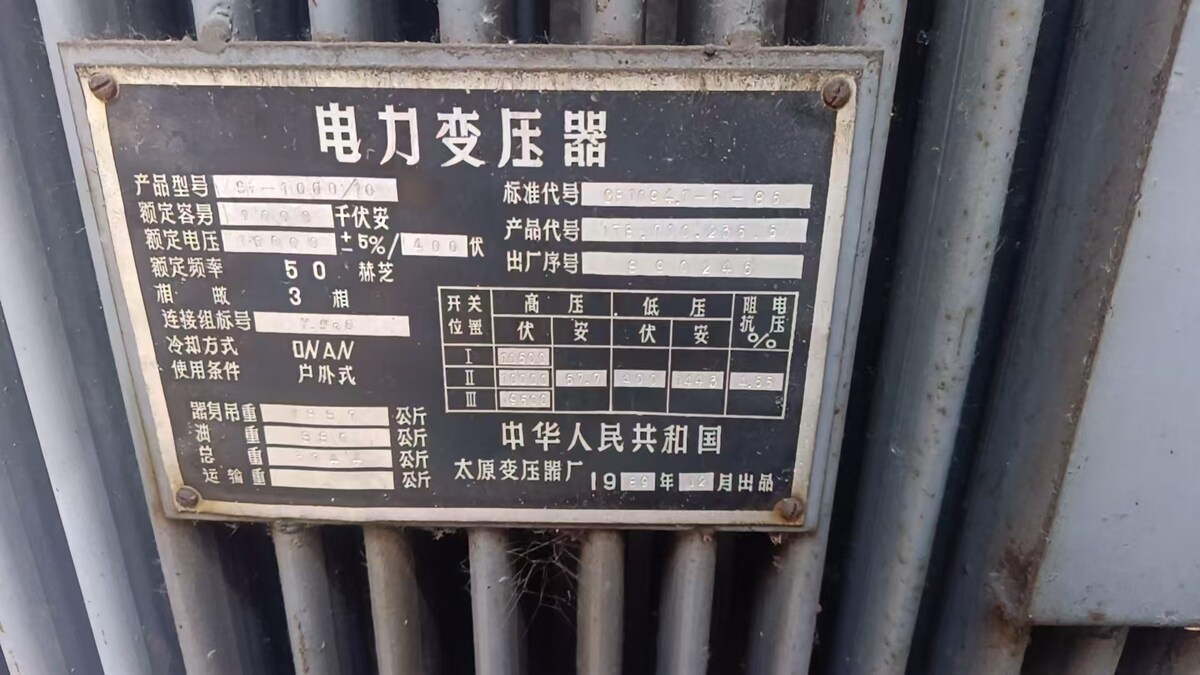 5月26日南京原装铜芯变压器两台网络拍卖公告