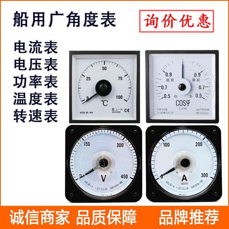 船用广角度表功率因素频率转速温度表交流直流测量仪表
