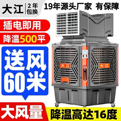 工业冷风机蒸发式移动环保水冷空调厂房降温养殖大棚商用水冷风扇