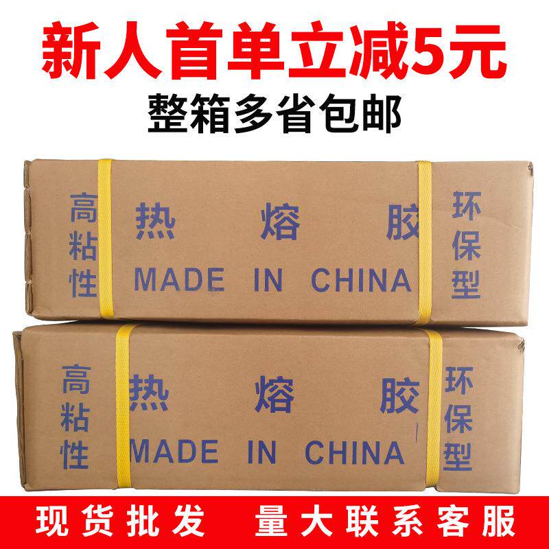 热熔胶胶棒整箱7mm11mm热容胶棒瓦楞纸高粘环保白色透明胶条
