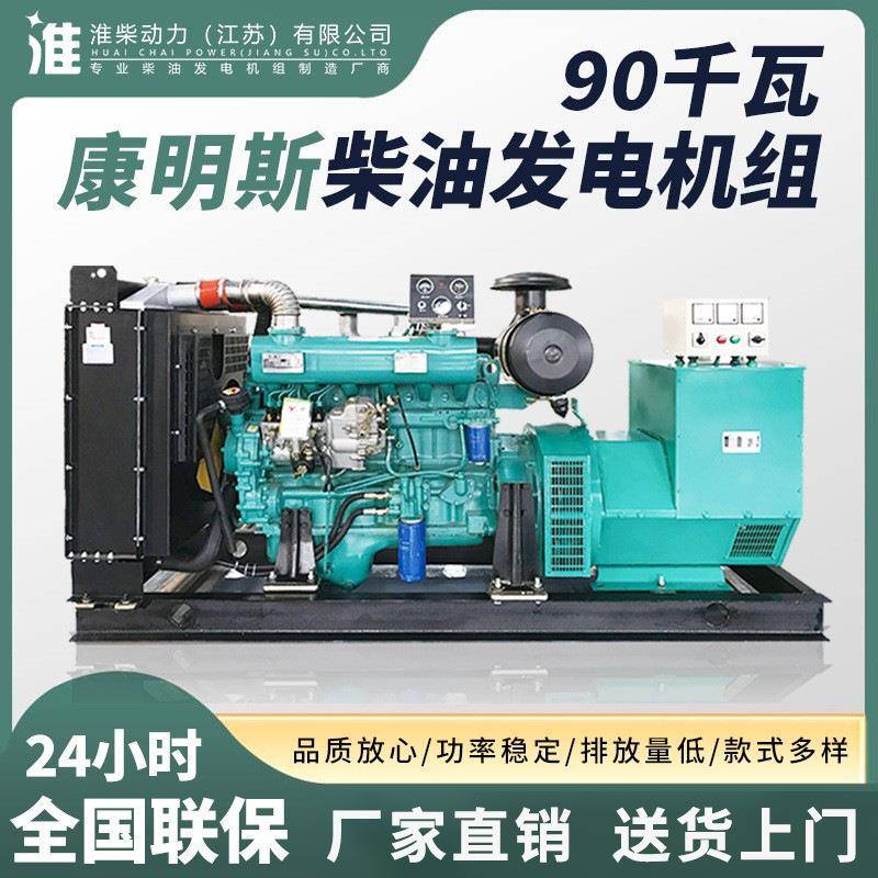 20-100kw柴油发电机组小功率的康明斯柴油发电机淮柴发电机组厂家