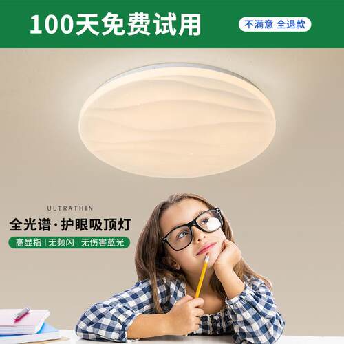 全光谱波纹吸顶灯简约现代Ra97led客厅灯阳台无频闪护眼卧室主灯