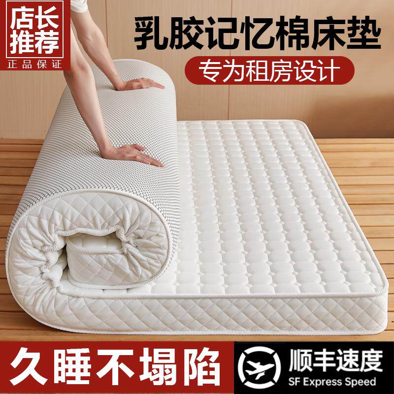 乳胶记忆棉软垫家用卧室席梦思榻榻米海绵学生宿舍单人床褥铺地垫