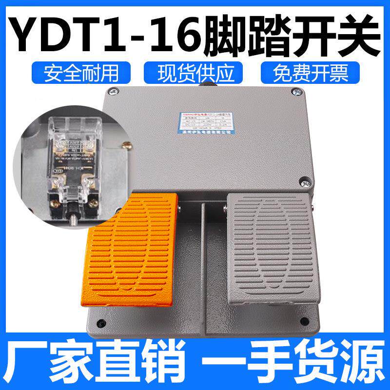 脚踏开关YDT1-16双联双搁脚凳踩开关铝折弯机剪板机复位踏板控制