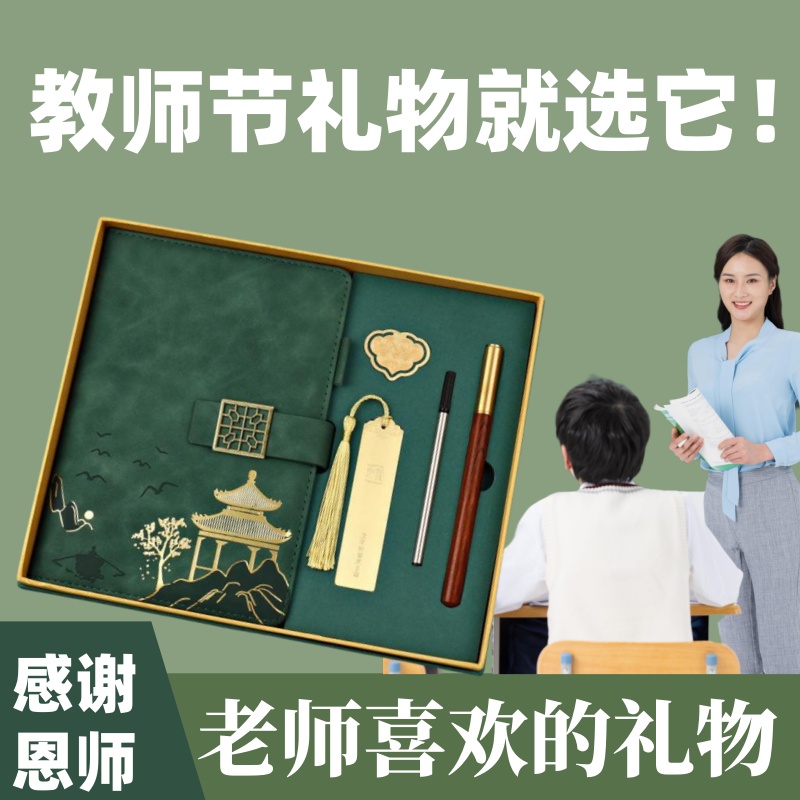教师节礼物女老师小学2024新款感谢送老师礼物实用创意笔记本礼盒