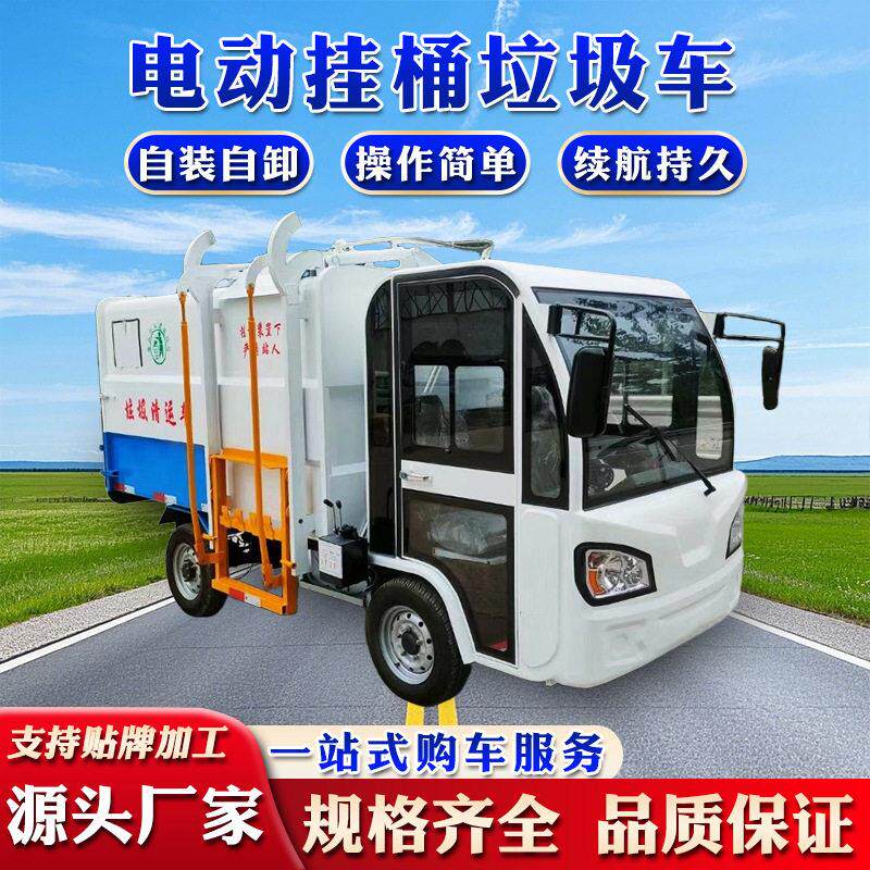 物业环卫2方4方垃圾清运车 侧挂桶自装卸式电动垃圾车 垃圾搬运车