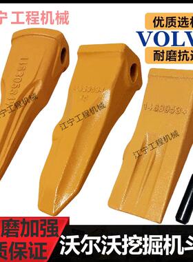 Volvo120 140 B D挖土机斗齿怪手挖斗牙齿齿座14680534齿销配件
