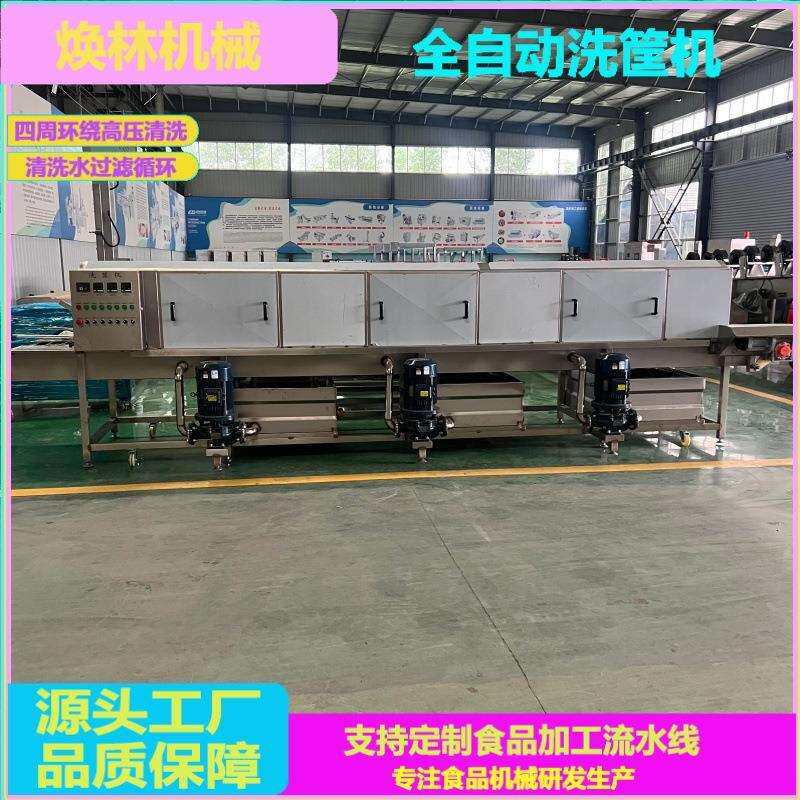 果蔬周转筐清洗烘干一体机鸡蛋食品托盘清洗风干机全自动洗筐机