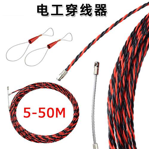 电工穿线器引线工具5-50M拉线网线引线器穿墙线器电缆串线器钢丝