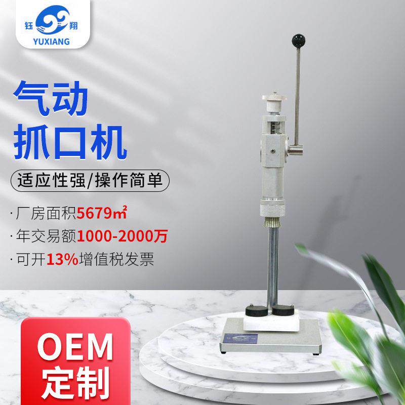 喷雾抓口香水抓口机安封口机气动抓口机小型旋盖机喷头模具