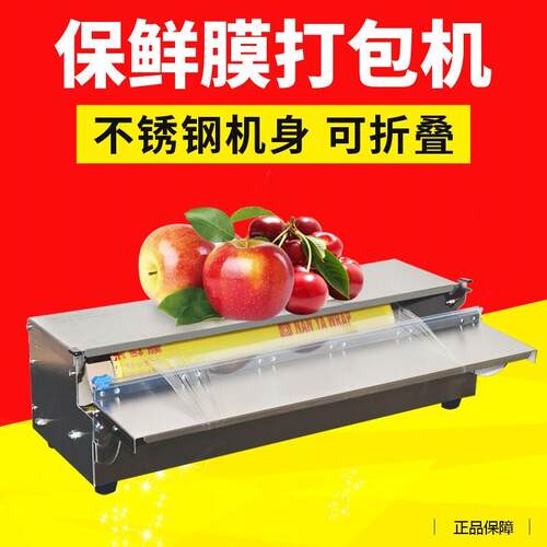 保鲜膜切割器打包机商用小型水果超市外送餐盒汤汁切膜封口包装机