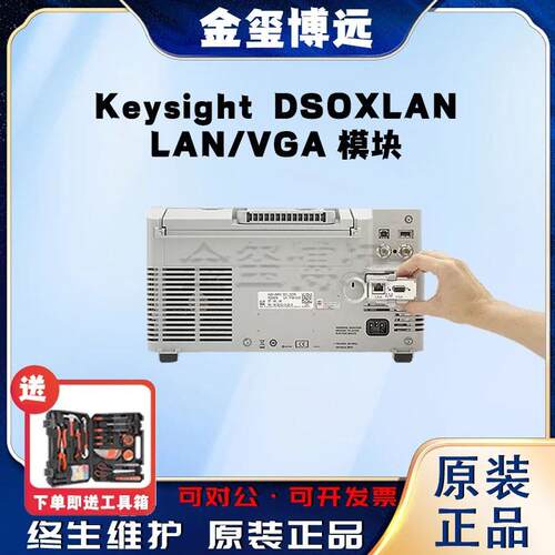 是德KeysightDSOXLANLAN/VGA模块