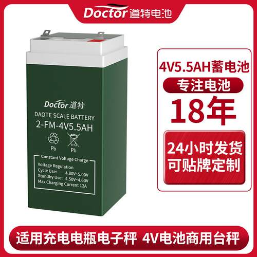 道特4V5.5AH电瓶 LED灯应急灯专用电子秤计价秤台秤铅酸蓄电池