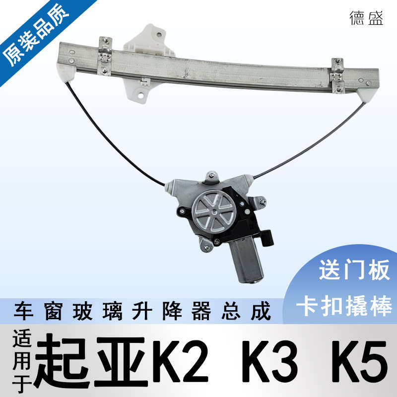 适配起亚K2 K3 K5玻璃升降器总成电动车窗摇窗机马达升窗器配件