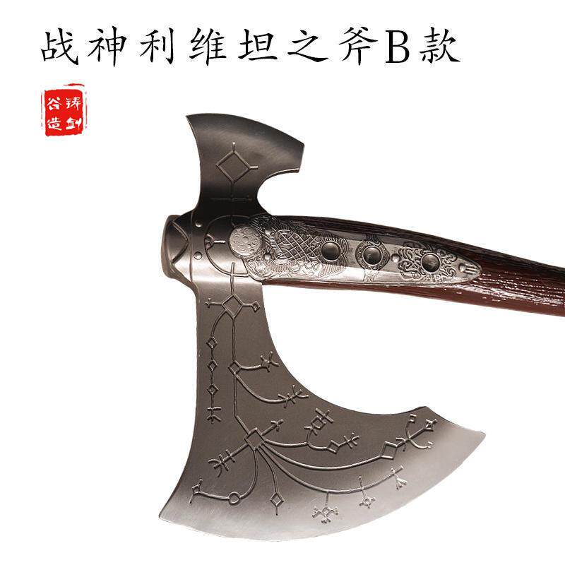 铸剑谷 战神4奎托斯利维坦之斧1比1玻璃钢COS扮演道具武器模型B款