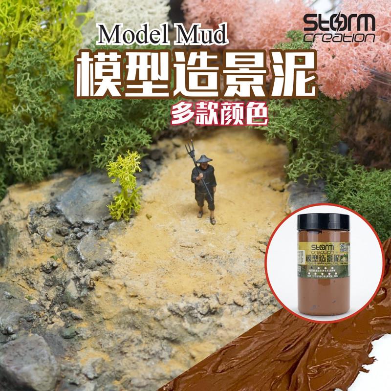 造景泥 军事模型材料场景 景观地形土公路地台建筑塑形泥质感塑型