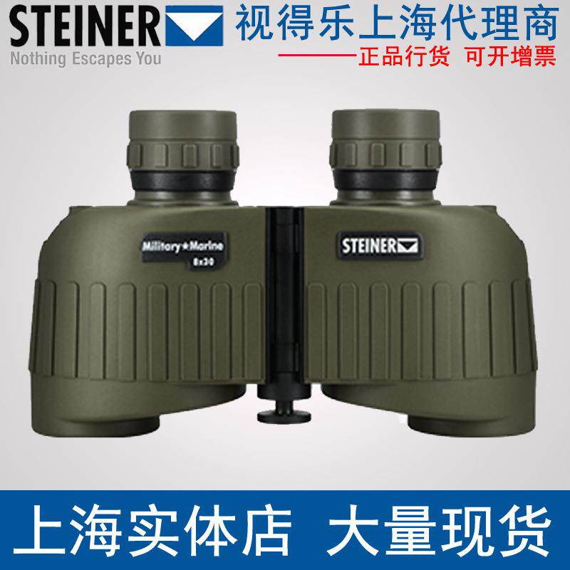 STEINER德国视得乐2034 8X30 2035 10X50双筒望远镜 高倍高清微光