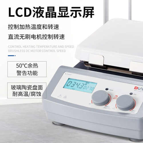 北京大龙MS-H280/550磁力搅拌器 数显恒温加热实验室小型搅拌器