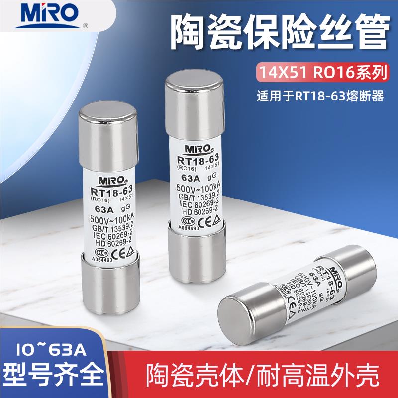 茗熔RO16陶瓷熔断器14X51保险管熔芯配RT18-63RT14-32底座500V63A