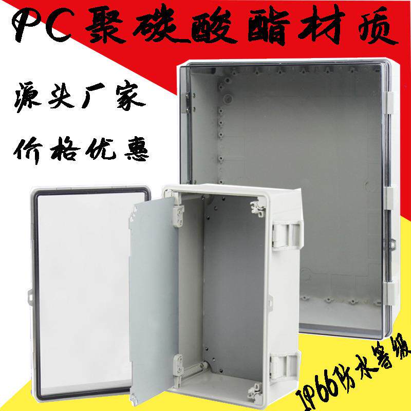 聚碳酸酯户外防水配电箱500*400*200PC料透明电源防护箱