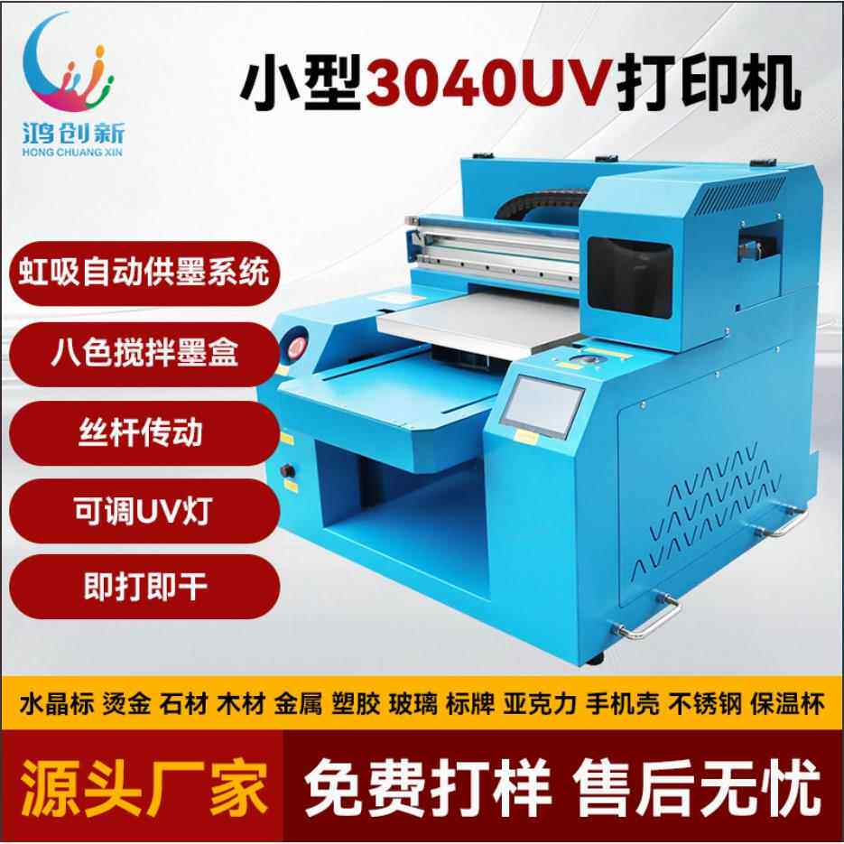 小型040uv打印机金属皮革水晶标亚克力PVC保温杯工艺品