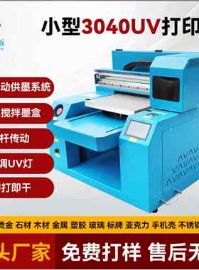 鸿创新小型040uv打印机金属皮革水晶标亚克力PVC保温杯工艺品