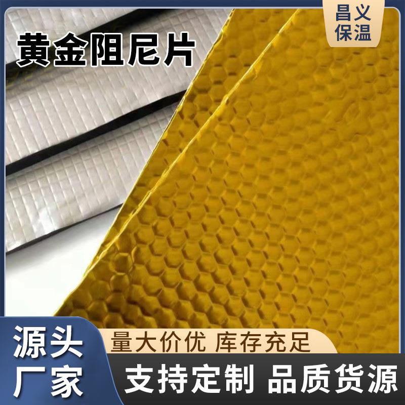 黄金阻尼片下水管道隔音自粘厕所卫生间消音吸音丁基胶黄金蜂窝棉