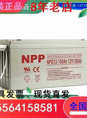 蓄电池NPG12-150应急机房UPS电源  直流屏系统12V150AH发电站