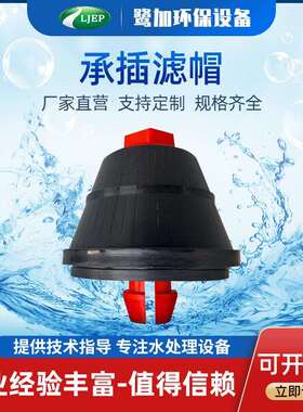 塔型排水帽滤头帽过滤污水器净水双流速水帽污水处理设备配件