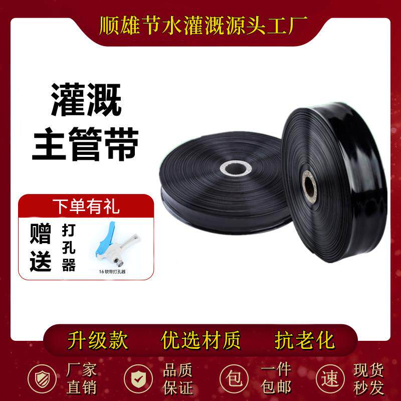 PE软带主带滴灌带农用水带1-4寸 输水主带浇地水带滴灌管灌溉设备