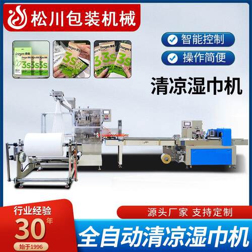 冰感毛巾生产包装机定制厂家全自动多功能枕式清凉湿巾包装机