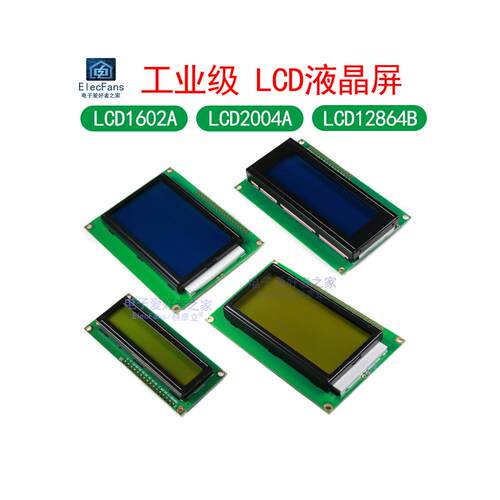 LCD1602A液晶屏2004A显示屏LCD12864B屏IIC/I2C单片机字符LCM模块