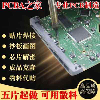 SMT贴片加工PCB抄板克隆复制代画原理图IC芯片解密打样电路板焊接