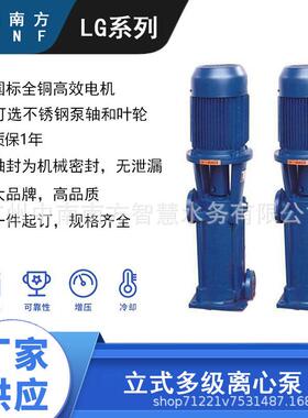 中南南方水泵65LG25-20立式多级离心泵高层建筑高扬程管道增压消