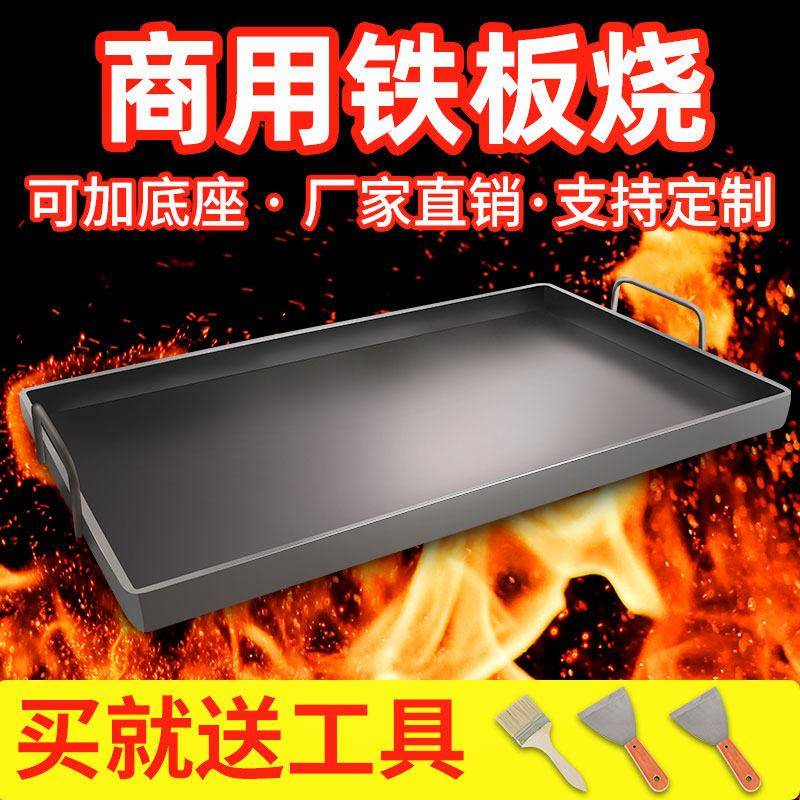 铁板烧铁板商用家用烤肉冷面豆腐烤鱿鱼烧烤烤盘摆摊铁板烧盘定制