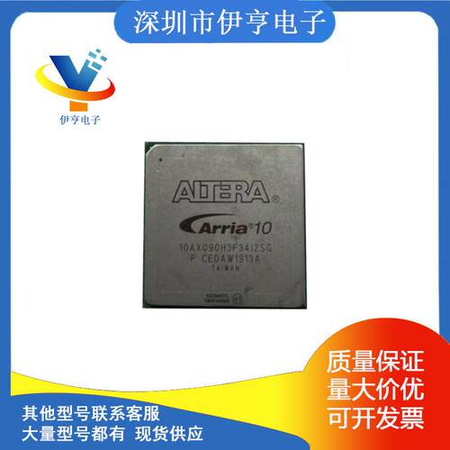 10AX090H3F34I2SG Zynq SoC FPGA 芯片FPGA 现场可编程门阵