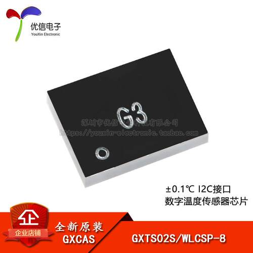原装GXTS02S WLCSP-8 高精度数字温度传感器芯片 ±0.1℃ I2C接口