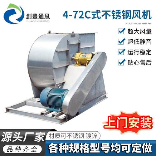 定制不锈钢4-72A/C式通风换气排尘离心风机玻璃钢防腐防爆排风机