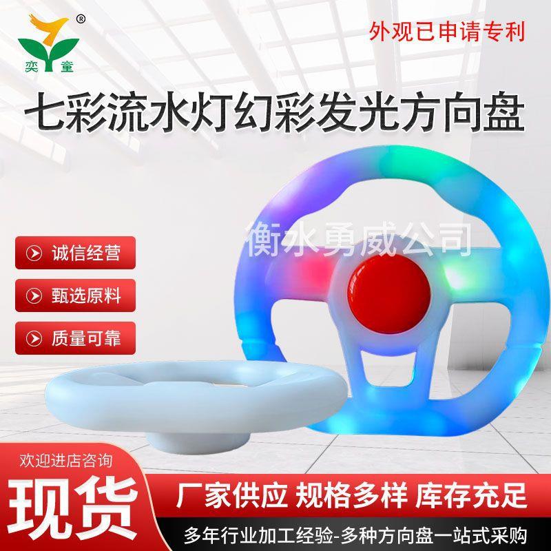 儿童碰碰车发光方向盘出口广场游乐车灯带幻彩发光方向盘