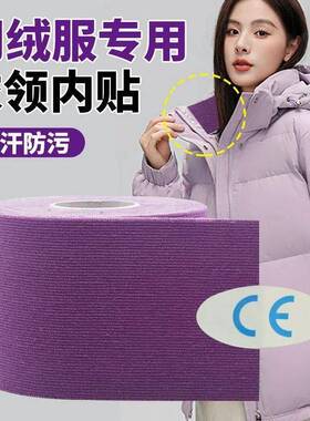 领子防脏贴冬季羽绒服防脏内贴神器领口衣领一次性护领衬衫防污贴