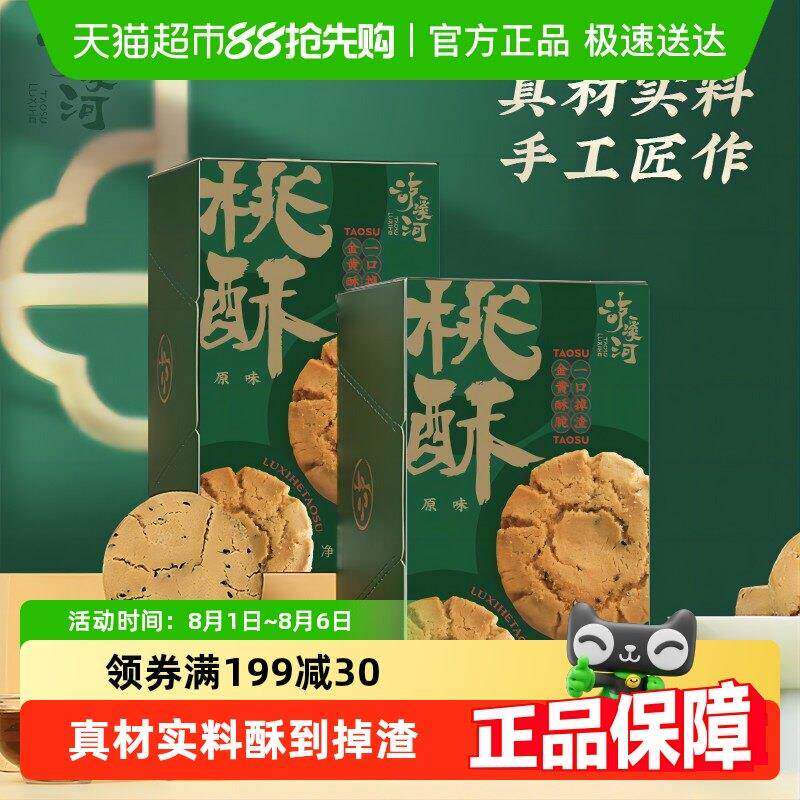 新疆包邮泸溪河功夫桃酥原味中式糕点下午茶点心过节送礼零食