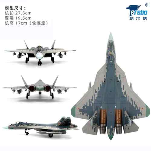 正品特尔博1:俄2苏757模型su57合金机模型罗斯战斗飞机珠海航展同