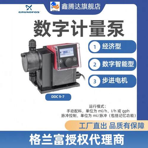 格兰富grundfos安度实ALLDOS计量泵数字计量泵智能计量泵DDC9-7
