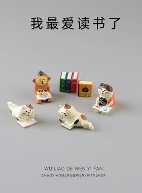 猫咪爱读书日式可爱治愈系桌面车载摆件杂货场景搭配娃娃屋树脂女